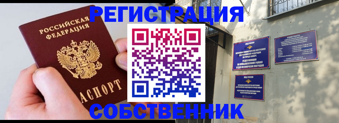 временная регистрация в Заринске