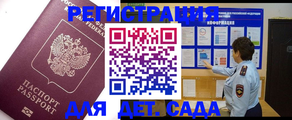 временная регистрация купить в Заринске