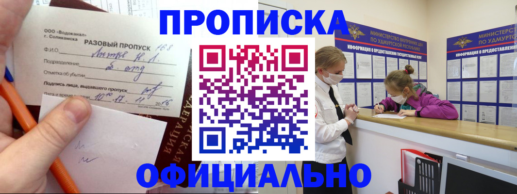 прописка для работы в Заринске