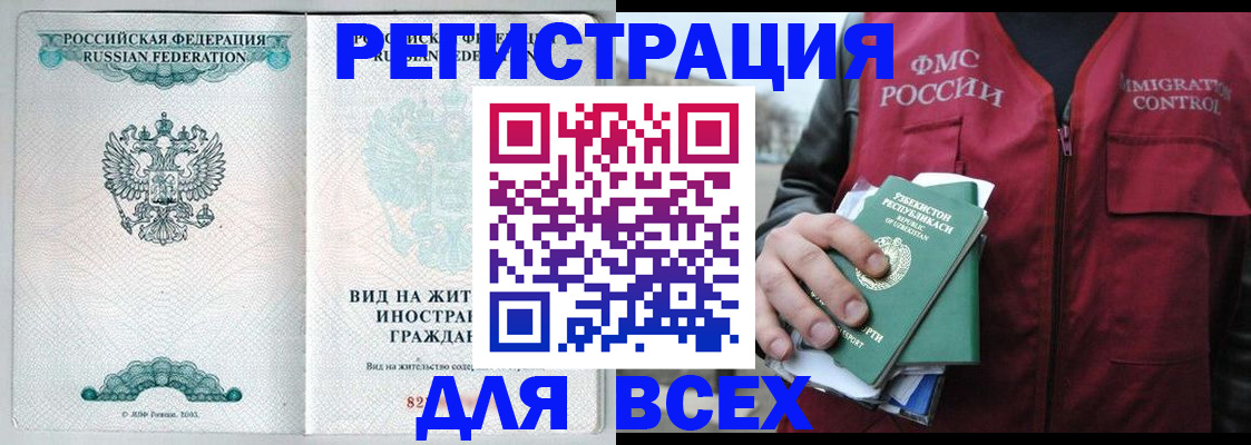 прописка штамп в Заринске