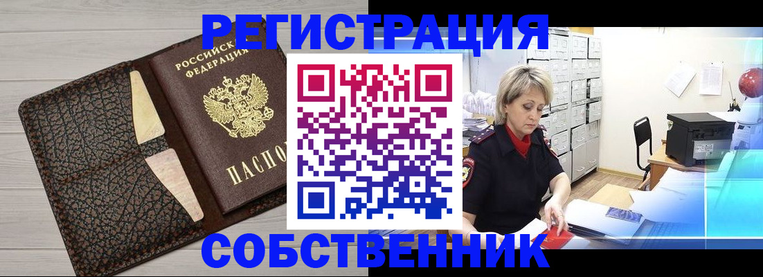 прописка иностранных граждан в Заринске