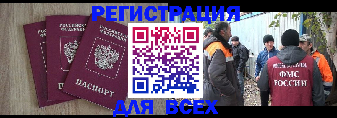 прописка регистрация в Заринске