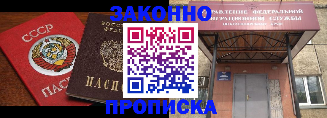 временная регистрация законно в Заринске