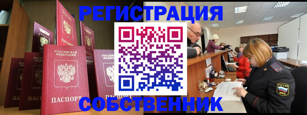 прописка регистрация в Заринске